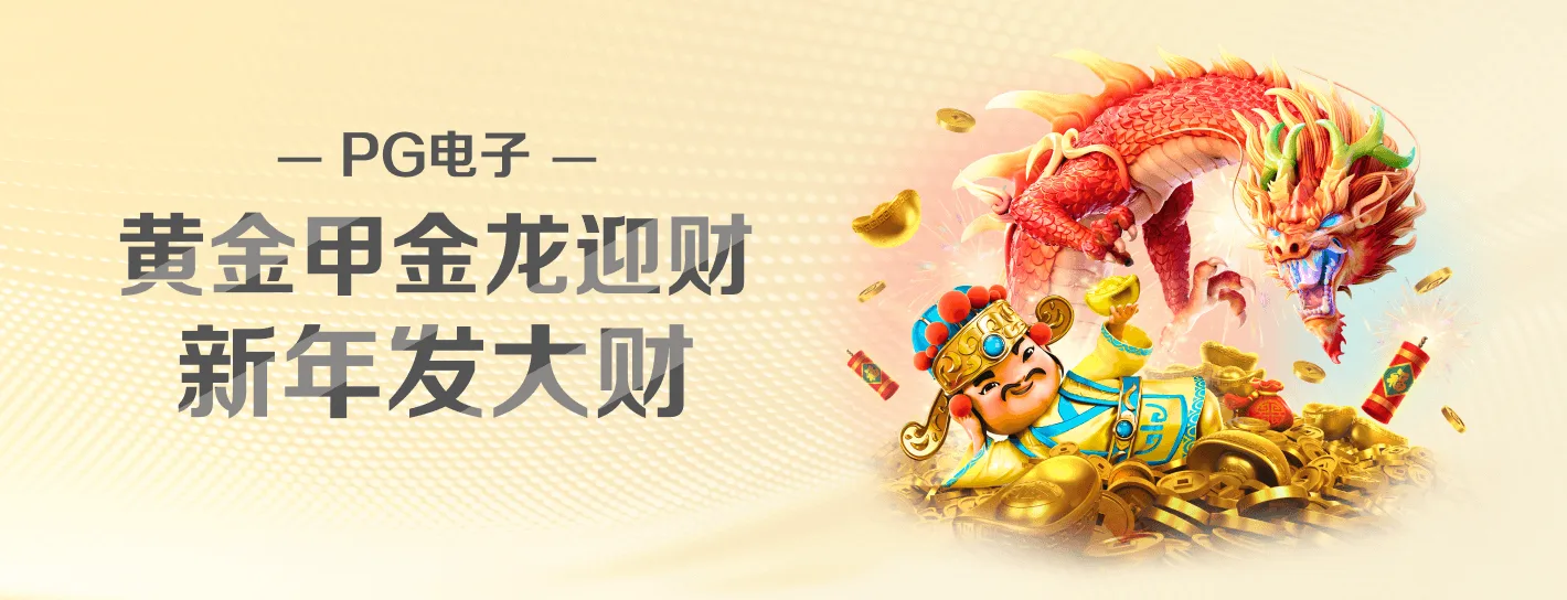 PG电子数字竞技资讯品牌横幅